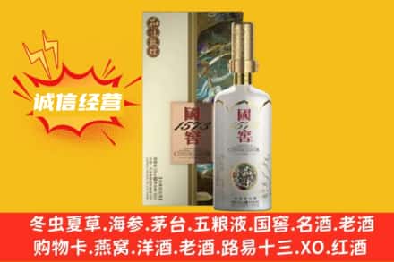 松岭区回收国窖1573