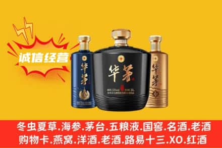 松岭区回收华茅