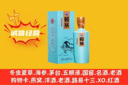 松岭区回收赖茅
