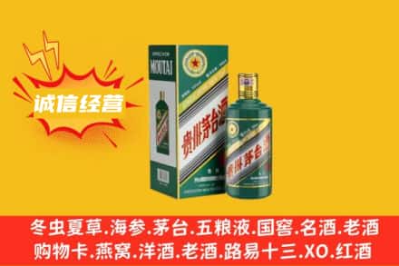 松岭区回收生肖茅台酒