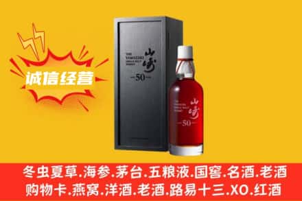 松岭区求购回收山崎洋酒