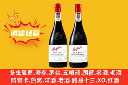 松岭区求购回收奔富红酒